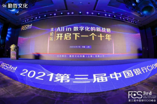 神州亮相第三届中国银行CIO峰会,以强大算力,为金融数字化护航