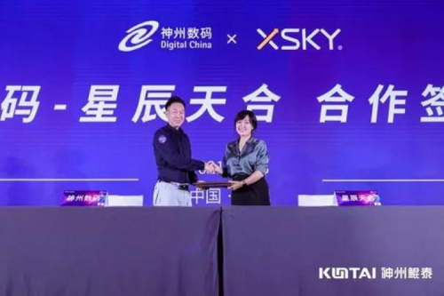 聚能计算产业,米兰·(milan)中国数码与XSKY星辰天合签署合作协议