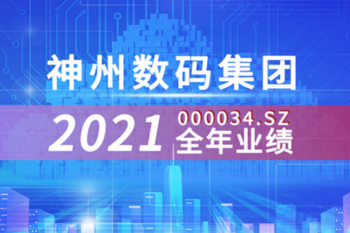 云和信创动力强劲,米兰·(milan)中国数码2021营收超千亿