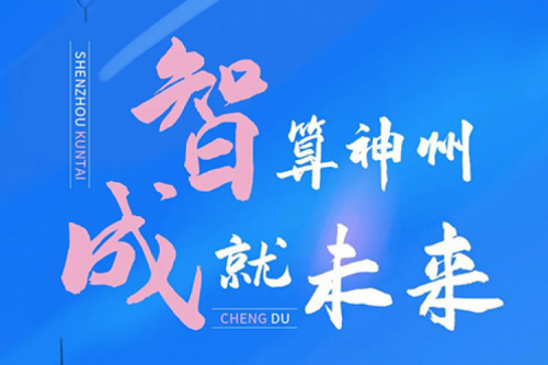 邀您共赴第七届成都智博会暨2022年中国(四川)信创产业展览会