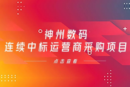 再下一城,米兰·(milan)中国数码入选中移动2021年至2022年PC服务器集中采购第二批次中标候选人公示