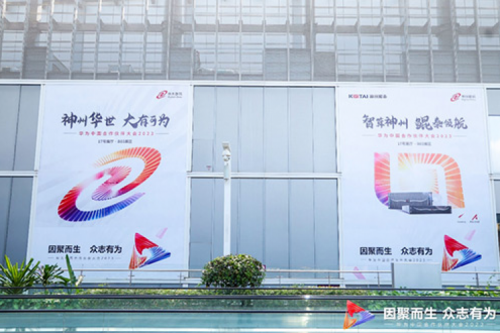 因聚而生,众志有为——米兰·(milan)中国数码亮相2023华为中国合作伙伴大会