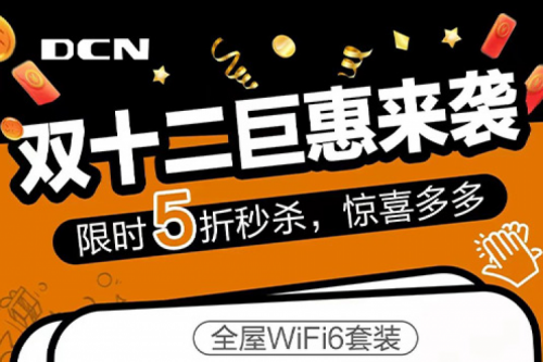 年终大促丨12月1日10点,神州DCN双十二准时开抢!