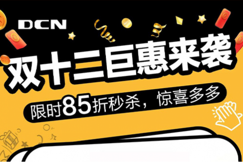 年终大促丨这个双十二,万兆汇聚三层网管交换机超低折扣等您带回家