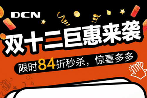 年终大促丨2023年度最后折扣日,进入倒计时,请您查看