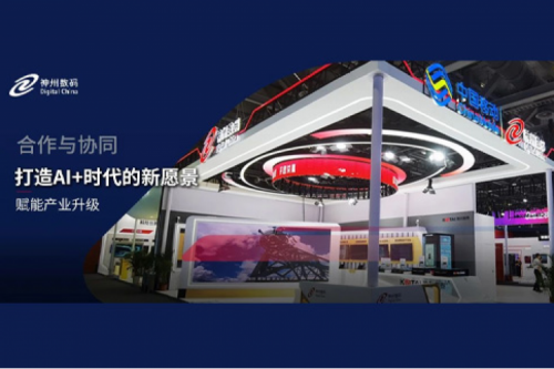 米兰·(milan)中国数码亮相中国移动全球合作伙伴大会,共启AI+时代新篇章