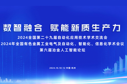 神州新闻|神州亮相第六届冶金人工智能论坛